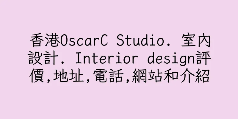 香港OscarC Studio. 室內設計. Interior design評價,地址,電話,網站和介紹