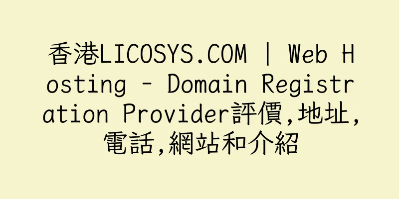 香港LICOSYS.COM | Web Hosting - Domain Registration Provider評價,地址,電話,網站和介紹
