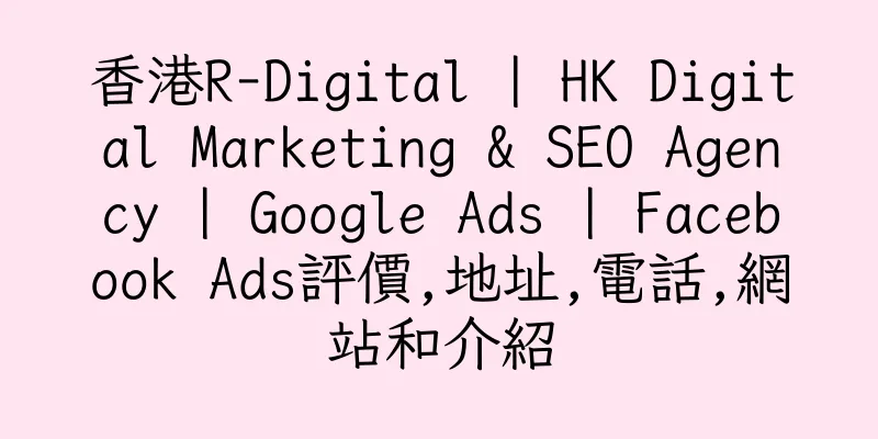 香港R-Digital | HK Digital Marketing & SEO Agency | Google Ads | Facebook Ads評價,地址,電話,網站和介紹
