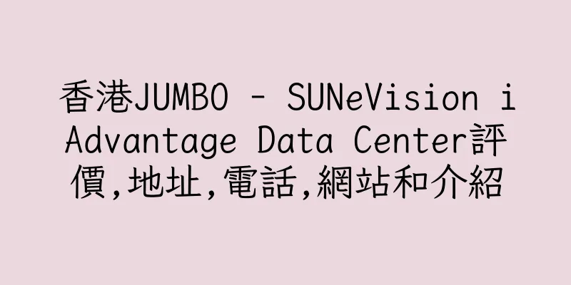 香港JUMBO - SUNeVision iAdvantage Data Center評價,地址,電話,網站和介紹