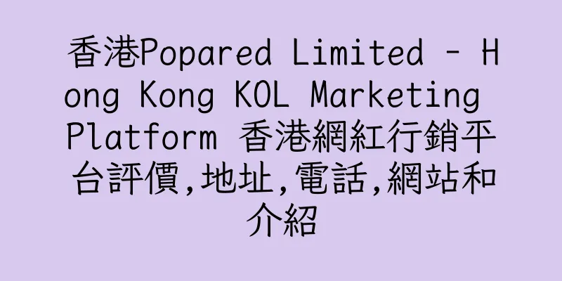 香港Popared Limited - Hong Kong KOL Marketing Platform 香港網紅行銷平台評價,地址,電話,網站和介紹