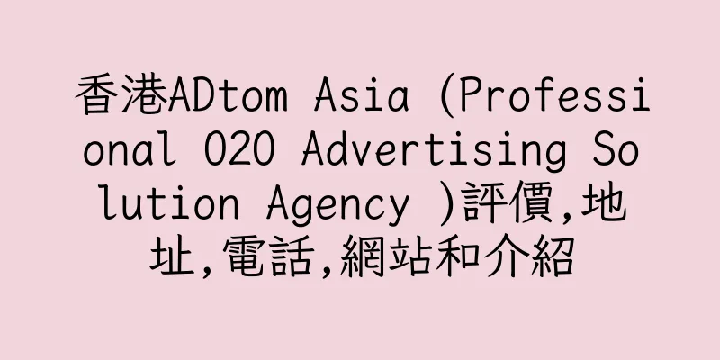 香港ADtom Asia (Professional O2O Advertising Solution Agency )評價,地址,電話,網站和介紹