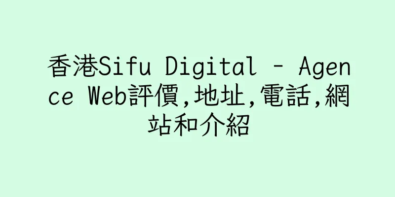 香港Sifu Digital - Agence Web評價,地址,電話,網站和介紹