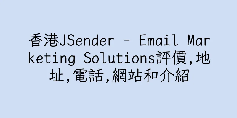 香港JSender - Email Marketing Solutions評價,地址,電話,網站和介紹