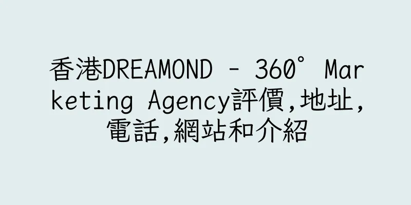 香港DREAMOND - 360° Marketing Agency評價,地址,電話,網站和介紹