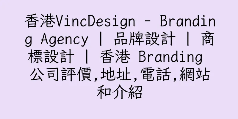 香港VincDesign - Branding Agency | 品牌設計 | 商標設計 | 香港 Branding 公司評價,地址,電話,網站和介紹