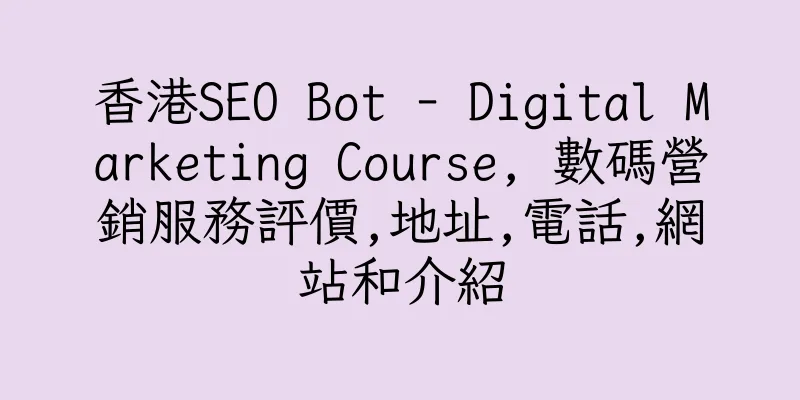 香港SEO Bot - Digital Marketing Course, 數碼營銷服務評價,地址,電話,網站和介紹