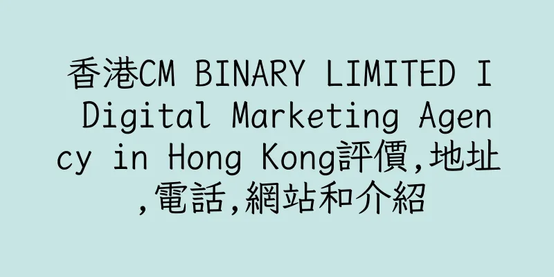 香港CM BINARY LIMITED I Digital Marketing Agency in Hong Kong評價,地址,電話,網站和介紹