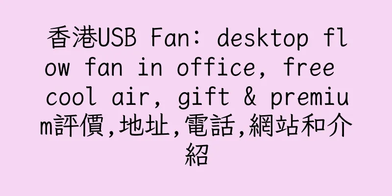 香港USB Fan: desktop flow fan in office, free cool air, gift & premium評價,地址,電話,網站和介紹