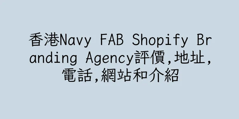 香港Navy FAB Shopify Branding Agency評價,地址,電話,網站和介紹