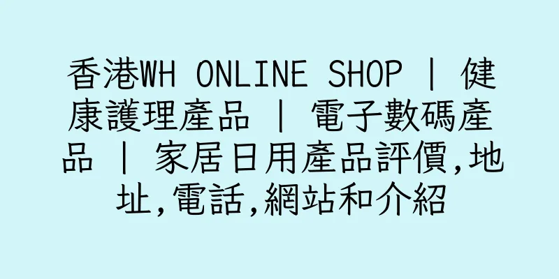香港WH ONLINE SHOP | 健康護理產品 | 電子數碼產品 | 家居日用產品評價,地址,電話,網站和介紹