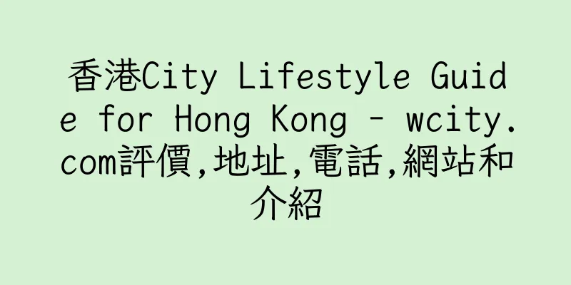 香港City Lifestyle Guide for Hong Kong - wcity.com評價,地址,電話,網站和介紹