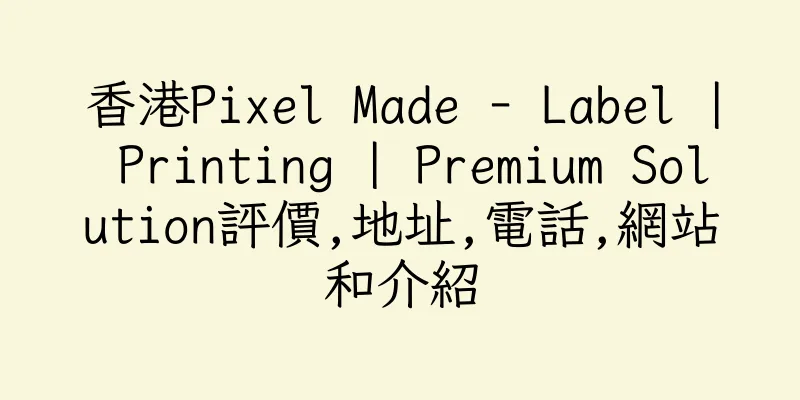 香港Pixel Made - Label | Printing | Premium Solution評價,地址,電話,網站和介紹