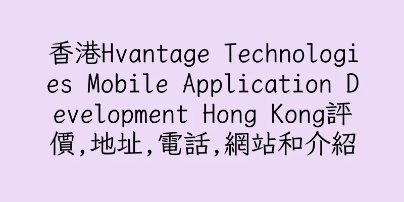 香港Hvantage Technologies Mobile Application Development Hong Kong評價,地址,電話,網站和介紹