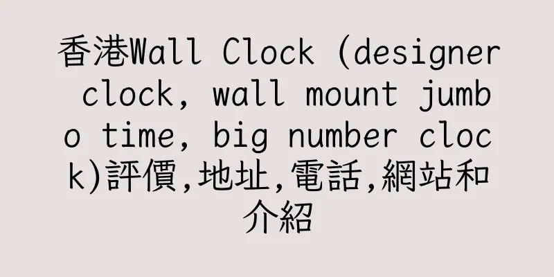 香港Wall Clock (designer clock, wall mount jumbo time, big number clock)評價,地址,電話,網站和介紹