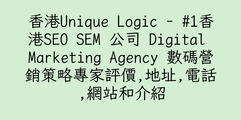 香港Unique Logic - #1香港SEO SEM 公司 Digital Marketing Agency 數碼營銷策略專家評價,地址,電話,網站和介紹