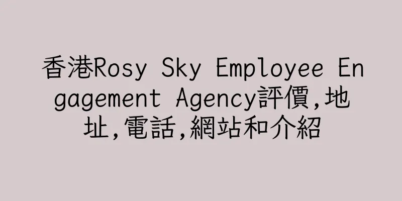 香港Rosy Sky Employee Engagement Agency評價,地址,電話,網站和介紹