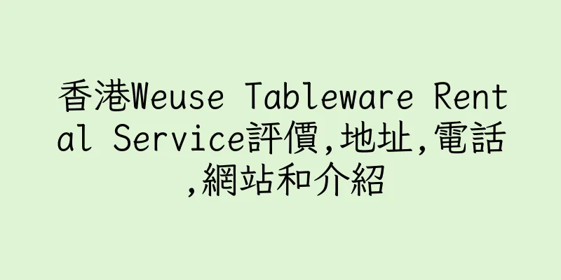 香港Weuse Tableware Rental Service評價,地址,電話,網站和介紹