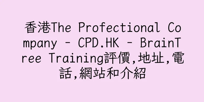 香港The Profectional Company - CPD.HK - BrainTree Training評價,地址,電話,網站和介紹