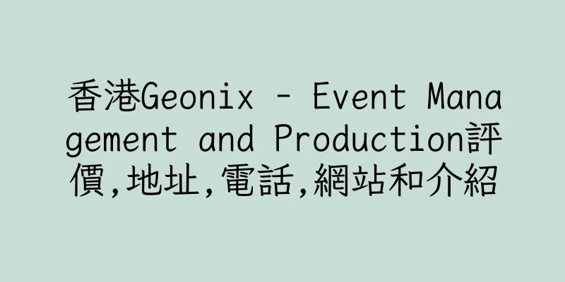 香港Geonix - Event Management and Production評價,地址,電話,網站和介紹