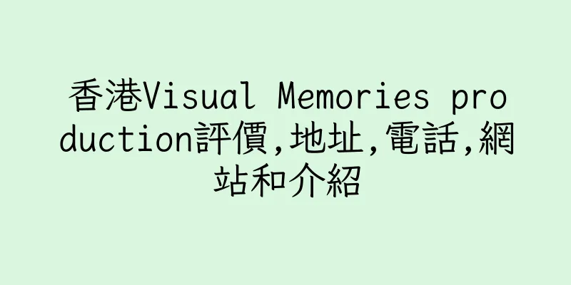 香港Visual Memories production評價,地址,電話,網站和介紹