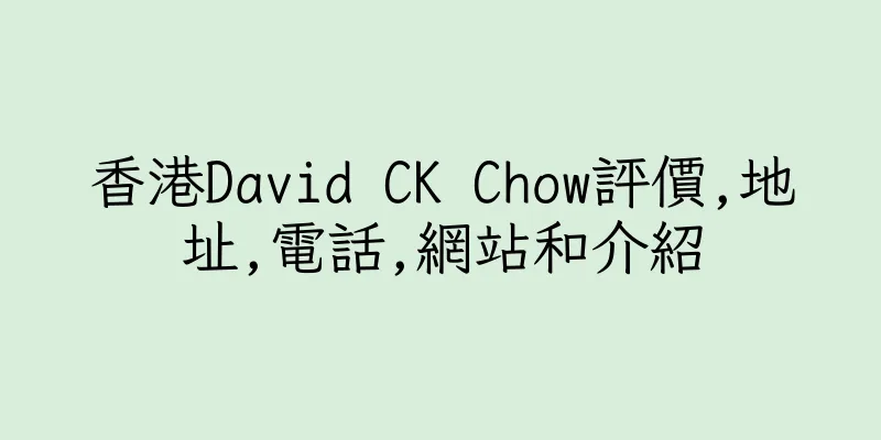 香港David CK Chow評價,地址,電話,網站和介紹