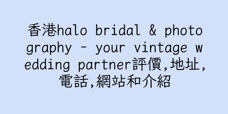 香港halo bridal & photography - your vintage wedding partner評價,地址,電話,網站和介紹