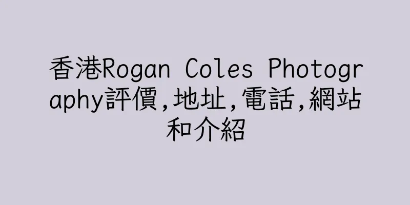香港Rogan Coles Photography評價,地址,電話,網站和介紹
