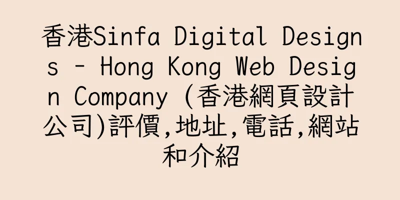 香港Sinfa Digital Designs - Hong Kong Web Design Company (香港網頁設計公司)評價,地址,電話,網站和介紹