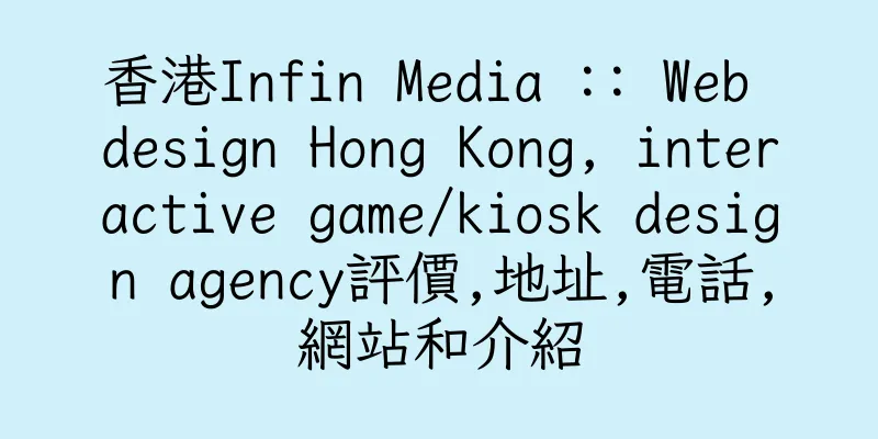 香港Infin Media :: Web design Hong Kong, interactive game/kiosk design agency評價,地址,電話,網站和介紹