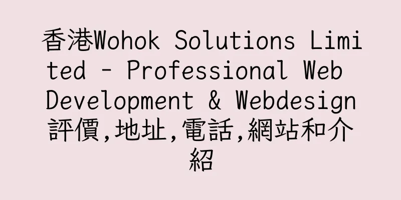 香港Wohok Solutions Limited - Professional Web Development & Webdesign評價,地址,電話,網站和介紹