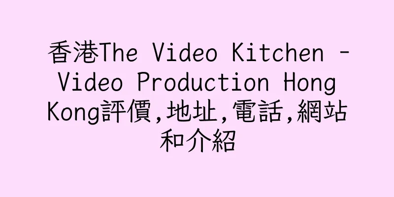 香港The Video Kitchen - Video Production Hong Kong評價,地址,電話,網站和介紹