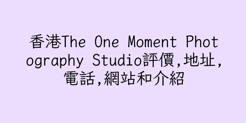香港The One Moment Photography Studio評價,地址,電話,網站和介紹