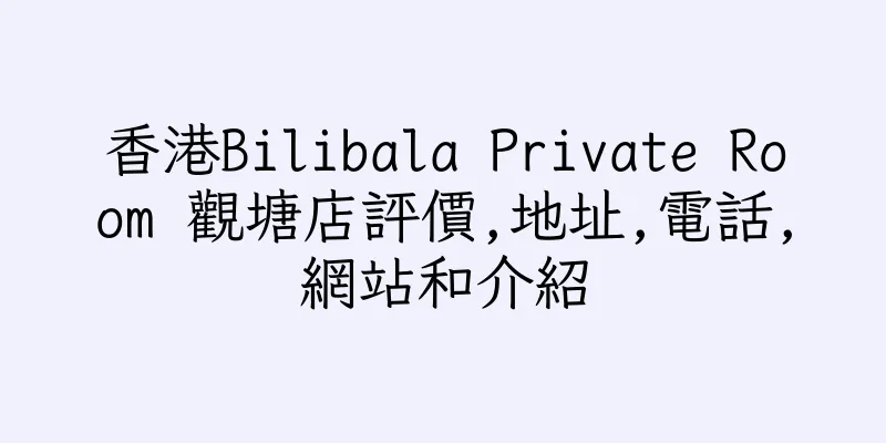 香港Bilibala Private Room 觀塘店評價,地址,電話,網站和介紹