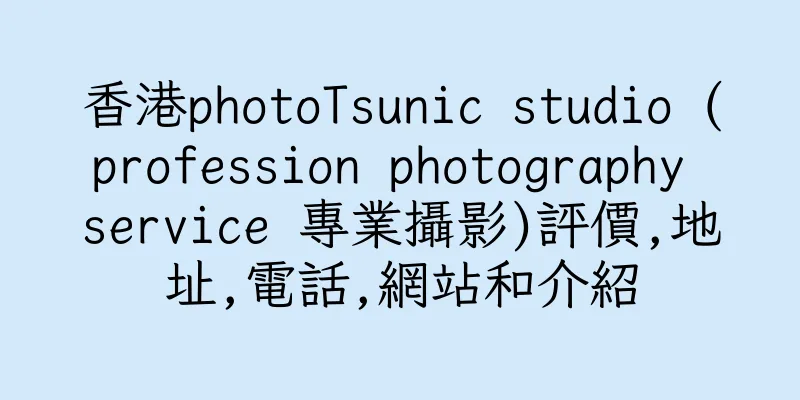 香港photoTsunic studio (profession photography service 專業攝影)評價,地址,電話,網站和介紹