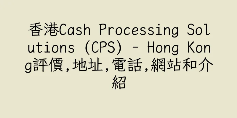 香港Cash Processing Solutions (CPS) - Hong Kong評價,地址,電話,網站和介紹